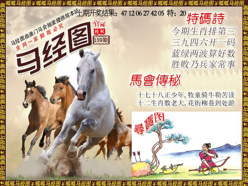 2024159期马经1