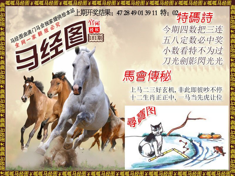 2024181期马经1