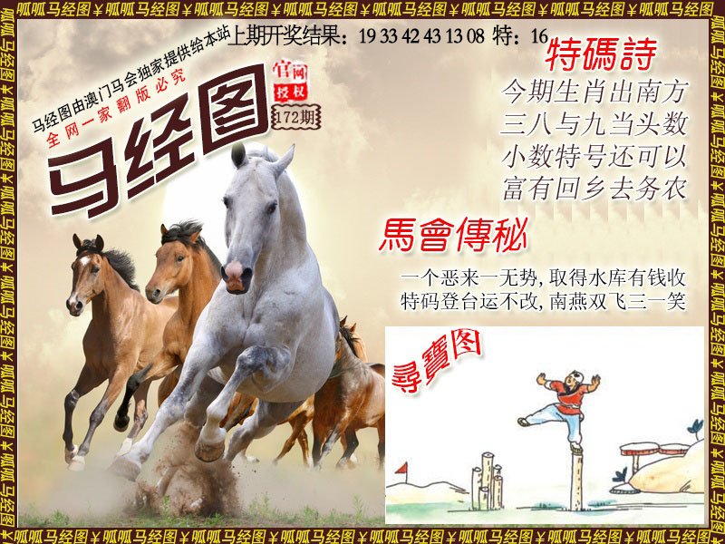 2024172期马经1