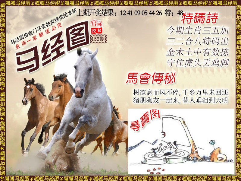 2024152期马经1