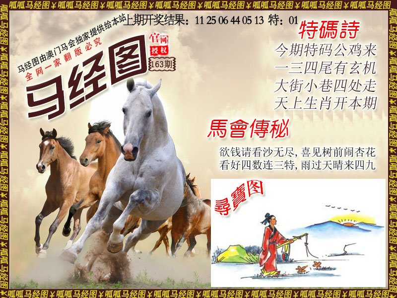 2024163期马经1