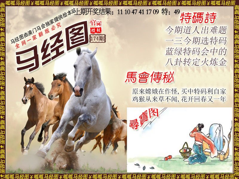 2024174期马经1