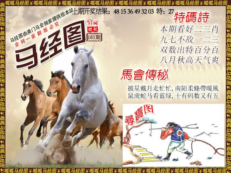 2024161期马经1