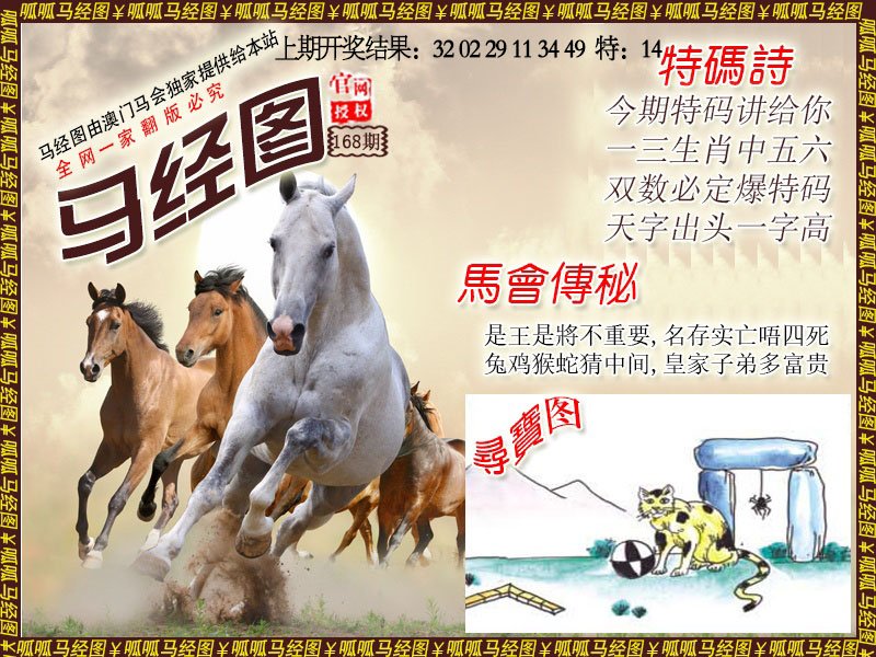 2024168期马经1
