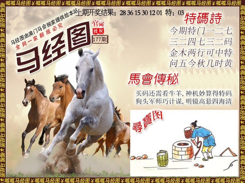 2024177期马经1