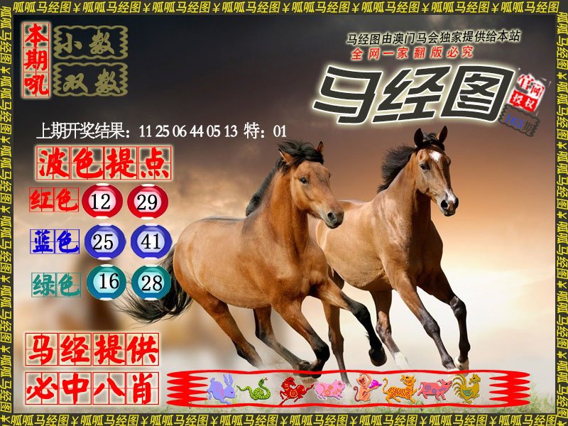 2024163期马经3