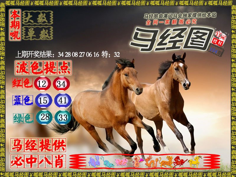 2024154期马经3