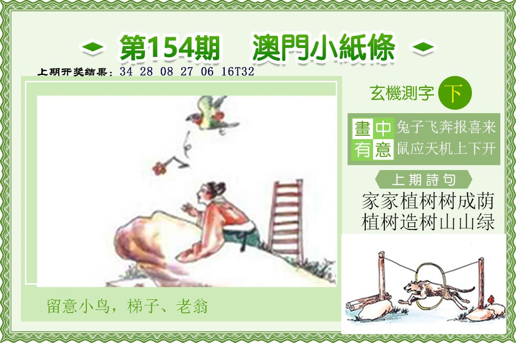2024154期澳门小纸条