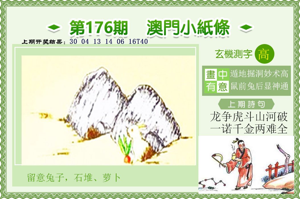 2024176期澳门小纸条