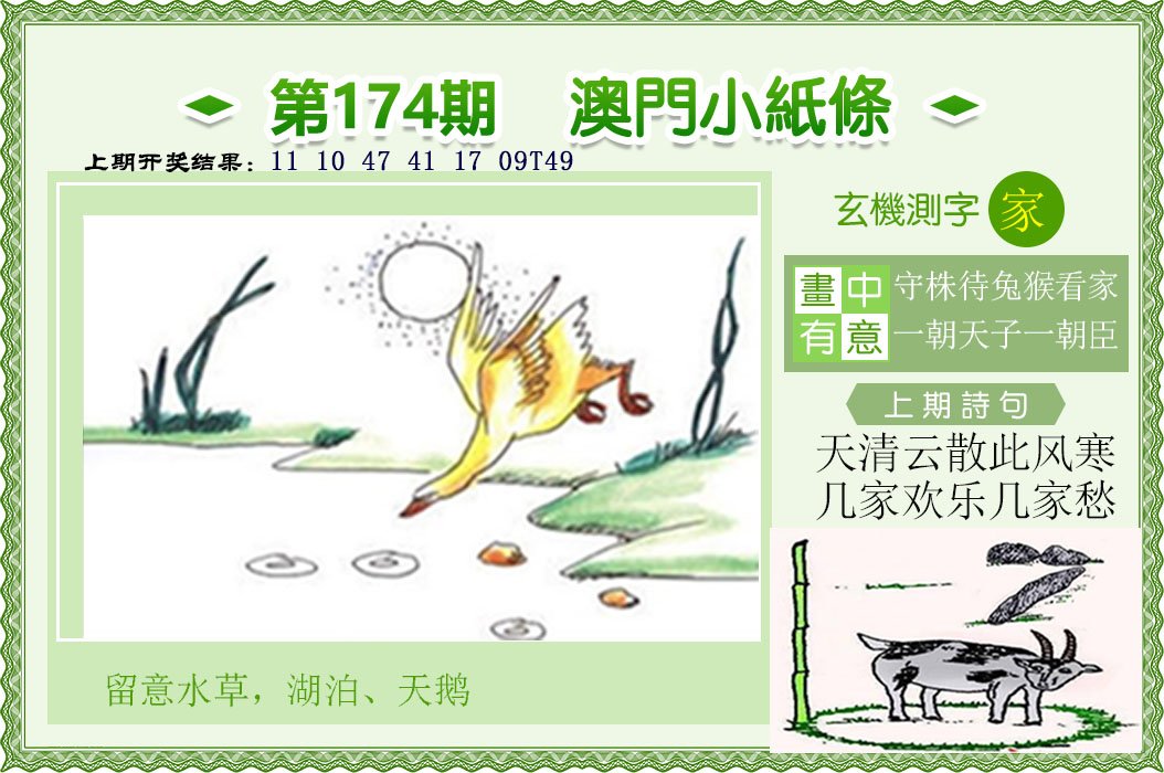 2024174期澳门小纸条
