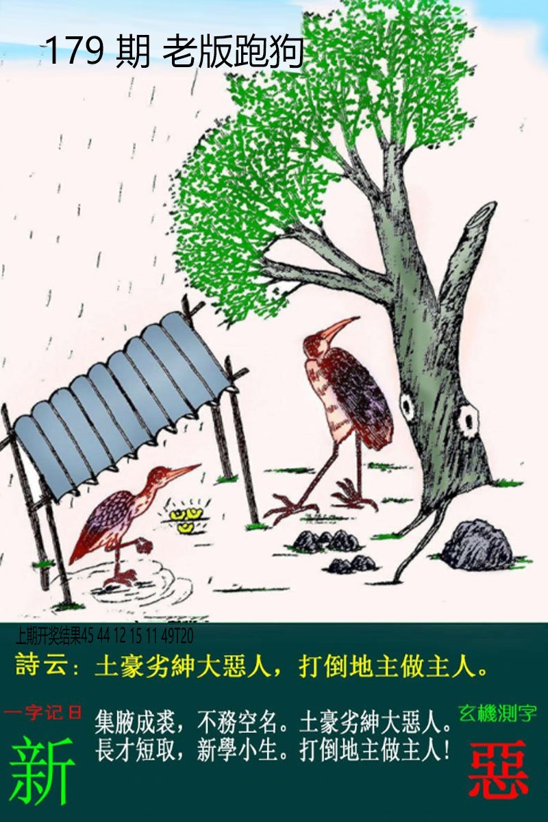 2024179期老板跑狗