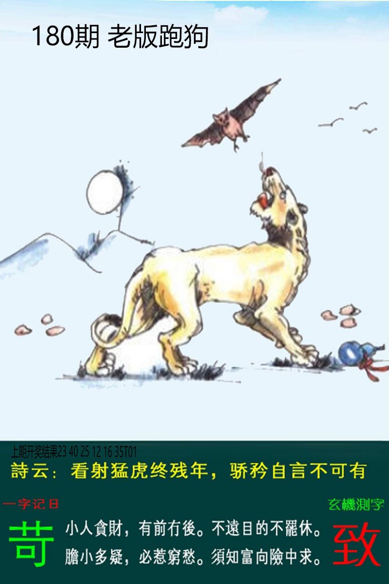 2024180期老板跑狗