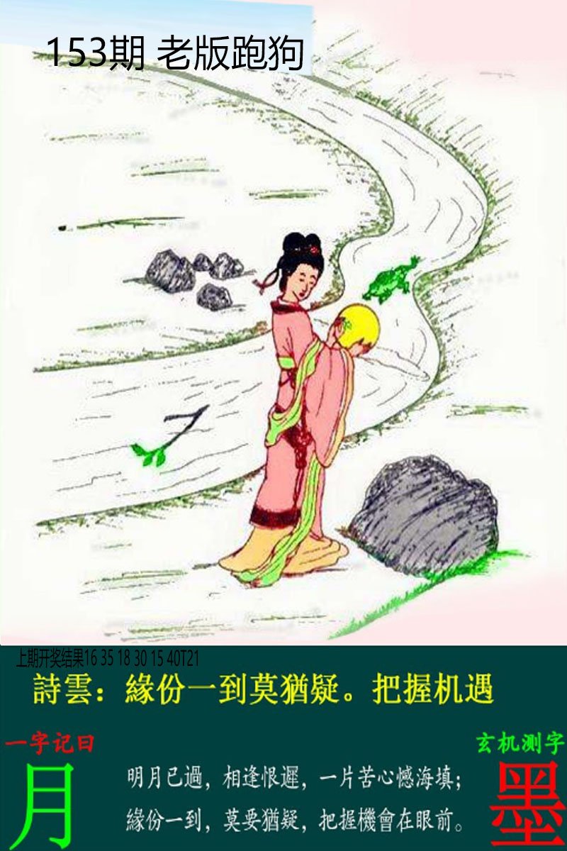 2024153期老板跑狗