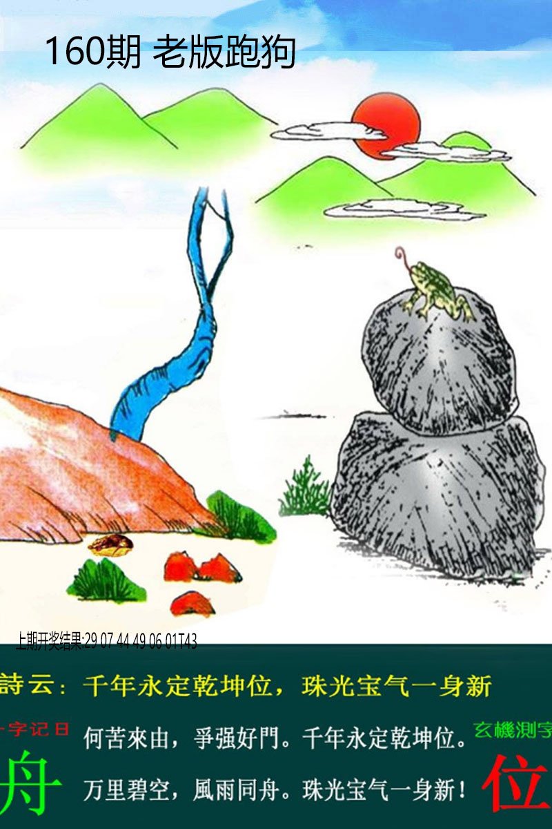 2024160期老板跑狗