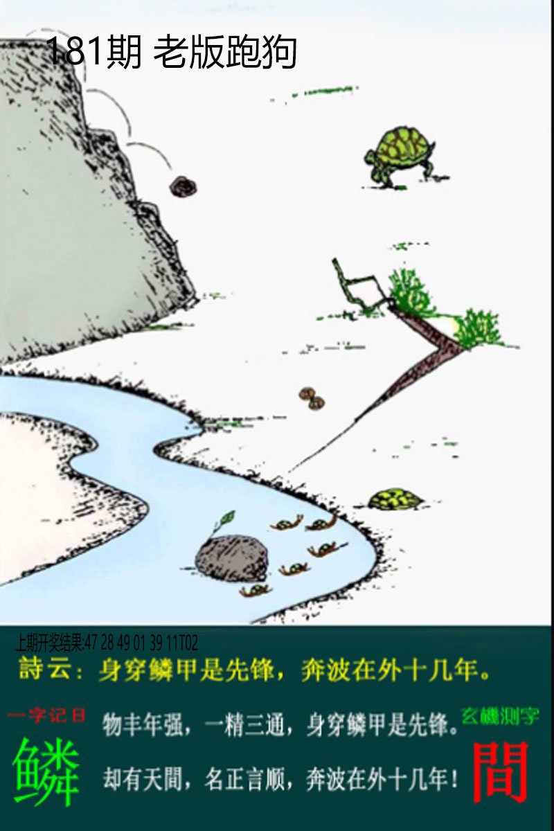 2024181期老板跑狗