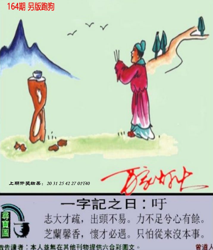 2024164期澳门跑狗另版