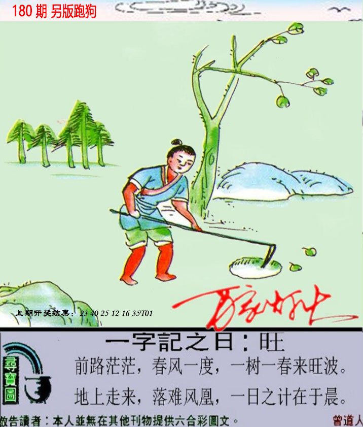 2024180期澳门跑狗另版