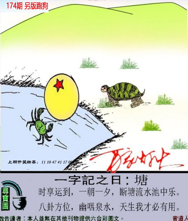 2024174期澳门跑狗另版