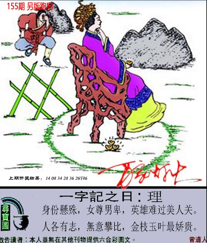 2024155期澳门跑狗另版