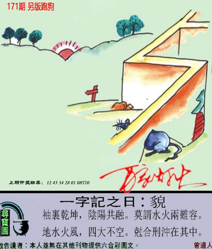 2024171期澳门跑狗另版