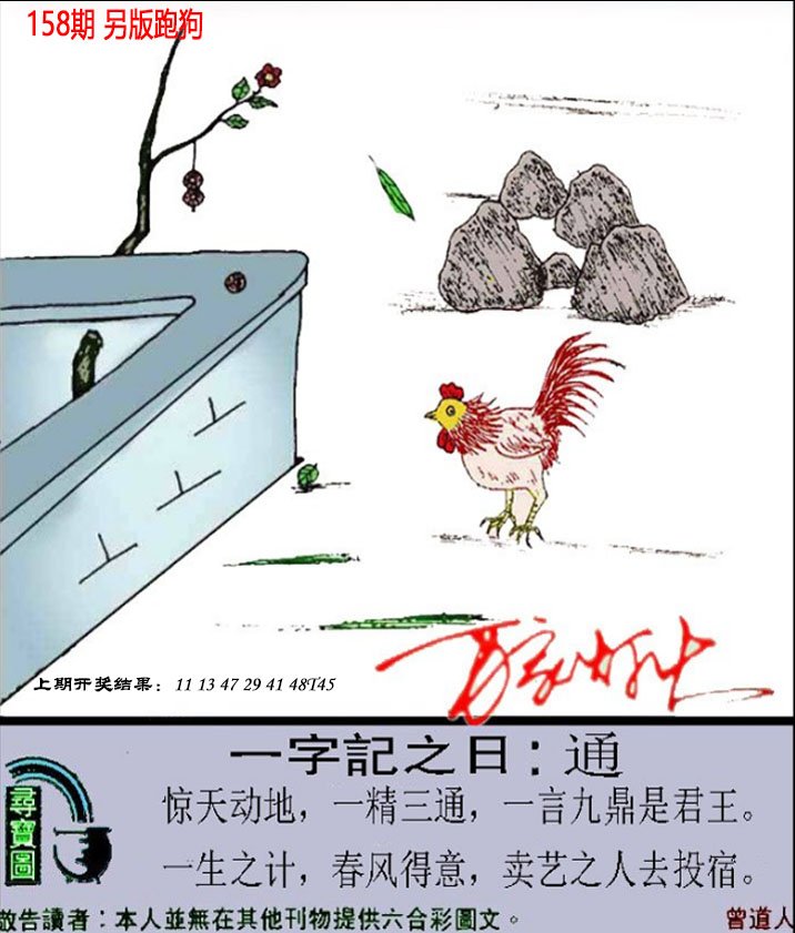 2024158期澳门跑狗另版