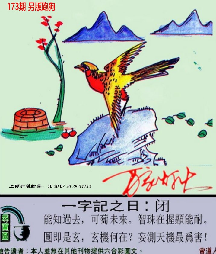 2024173期澳门跑狗另版