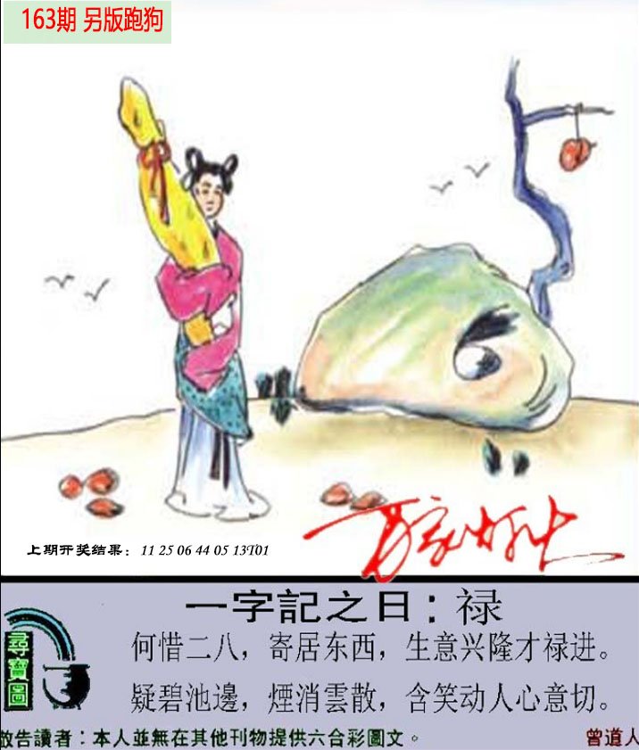 2024163期澳门跑狗另版