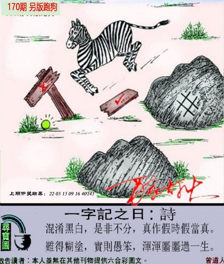 2024170期澳门跑狗另版