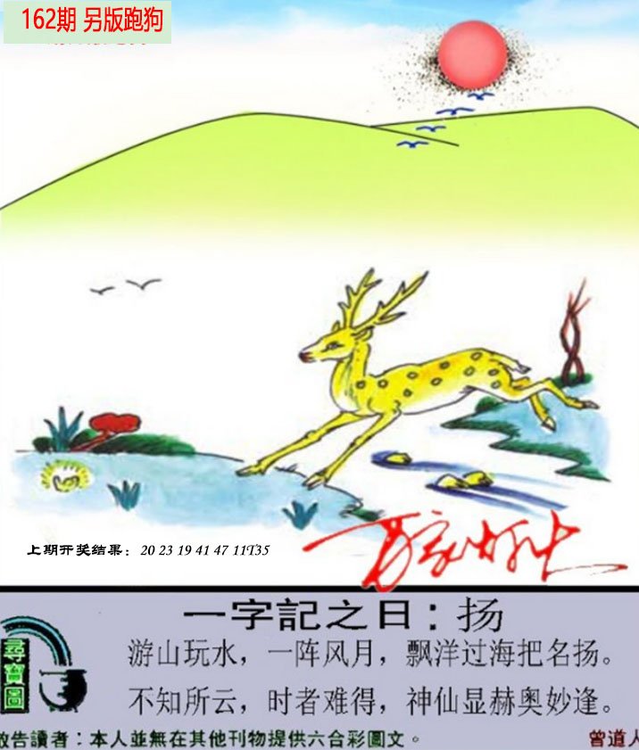 2024162期澳门跑狗另版