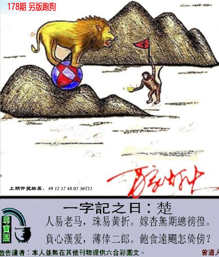 2024178期澳门跑狗另版