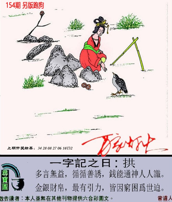 2024154期澳门跑狗另版