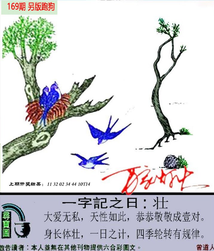 2024169期澳门跑狗另版