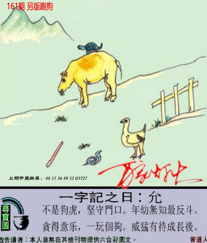 2024161期澳门跑狗另版