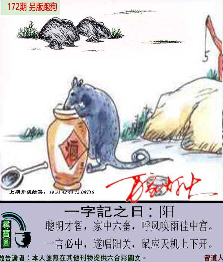 2024172期澳门跑狗另版
