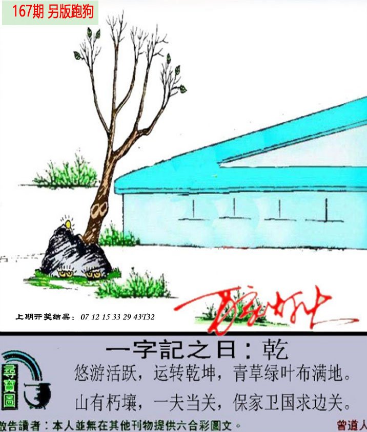 2024167期澳门跑狗另版