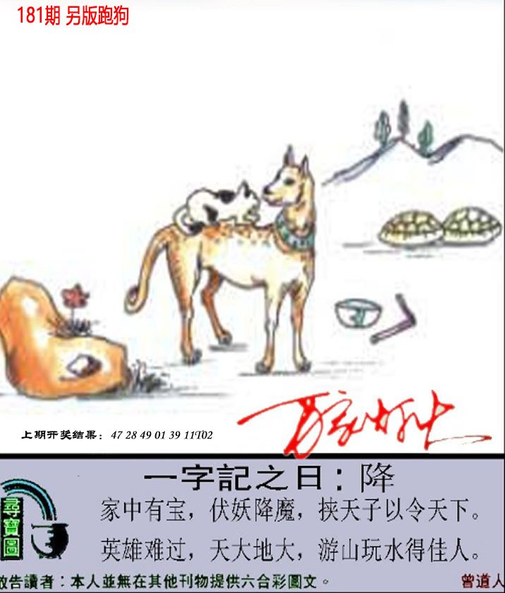 2024181期澳门跑狗另版