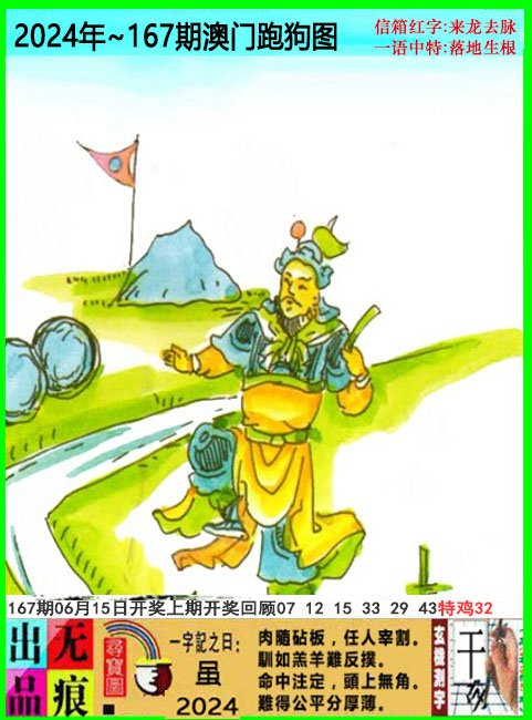 2024167期澳门跑狗无痕版