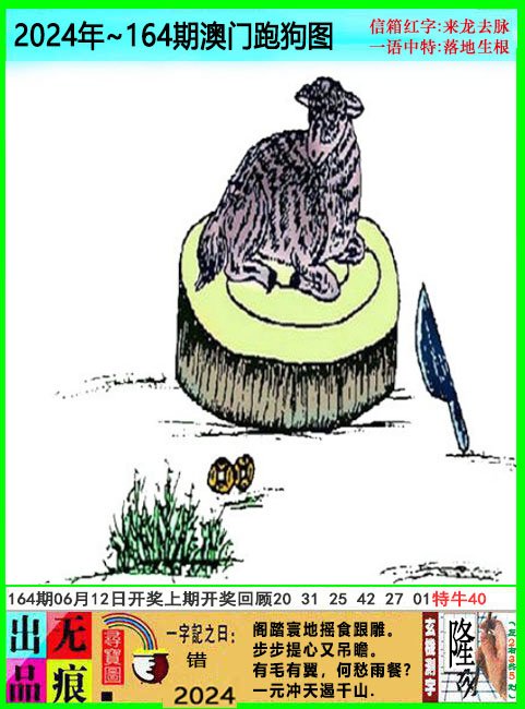 2024164期澳门跑狗无痕版