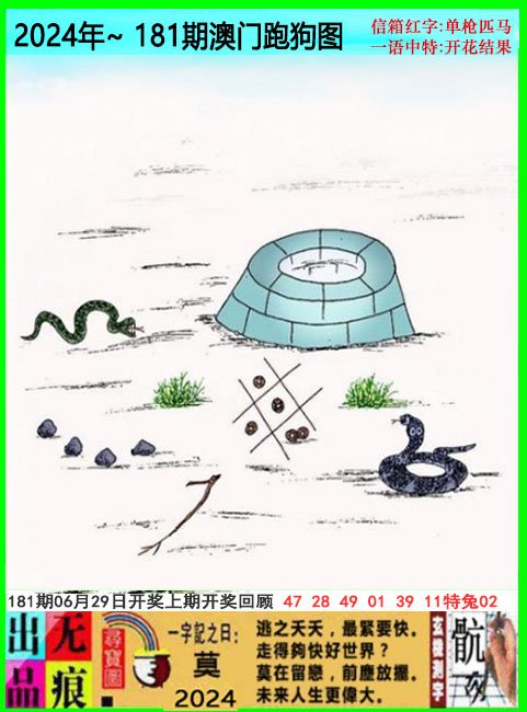 2024181期澳门跑狗无痕版
