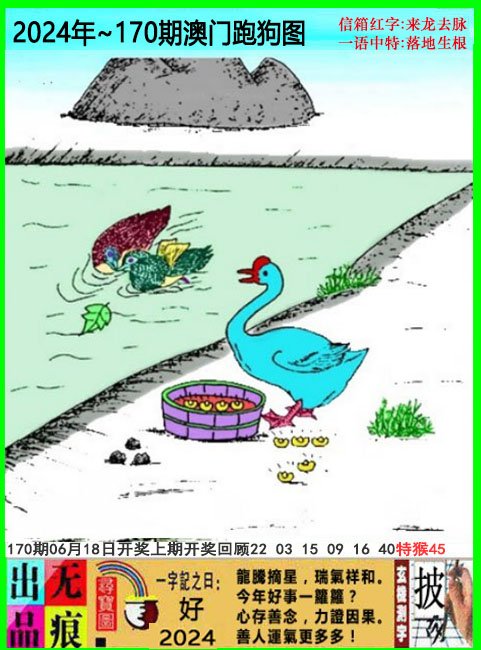 2024170期澳门跑狗无痕版