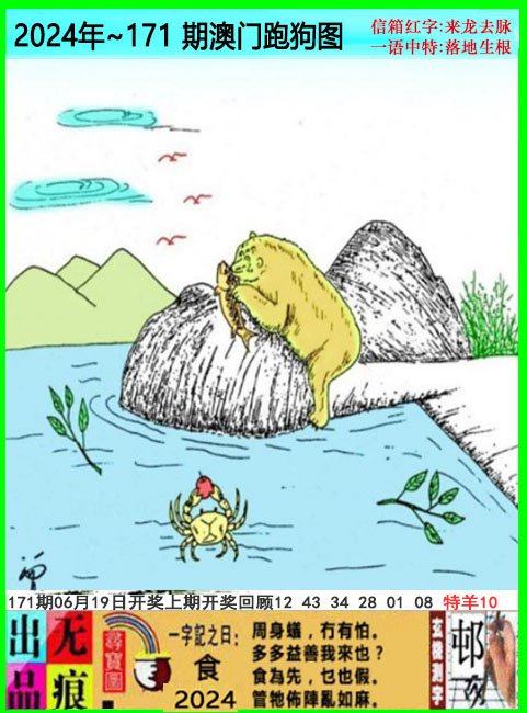 2024171期澳门跑狗无痕版