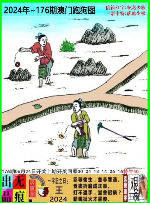 2024176期澳门跑狗无痕版