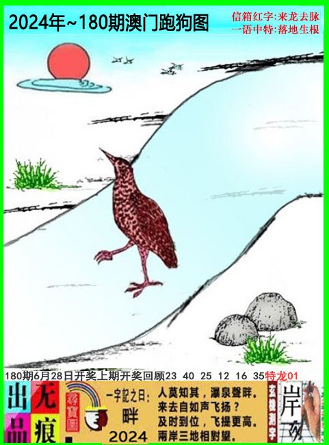 2024180期澳门跑狗无痕版