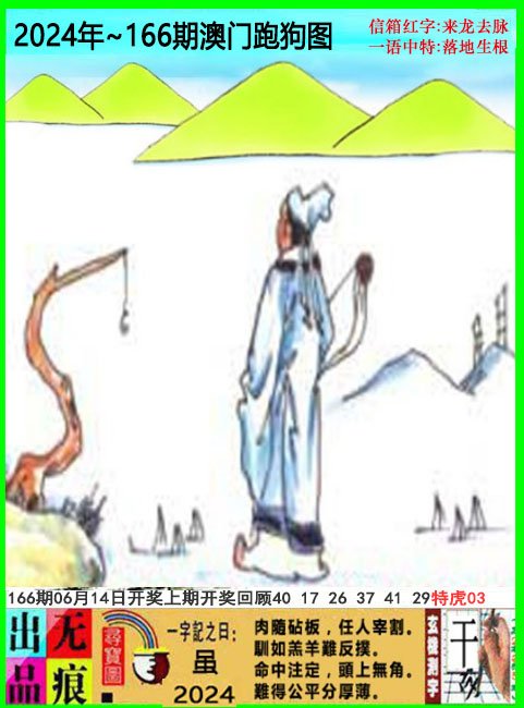 2024166期澳门跑狗无痕版
