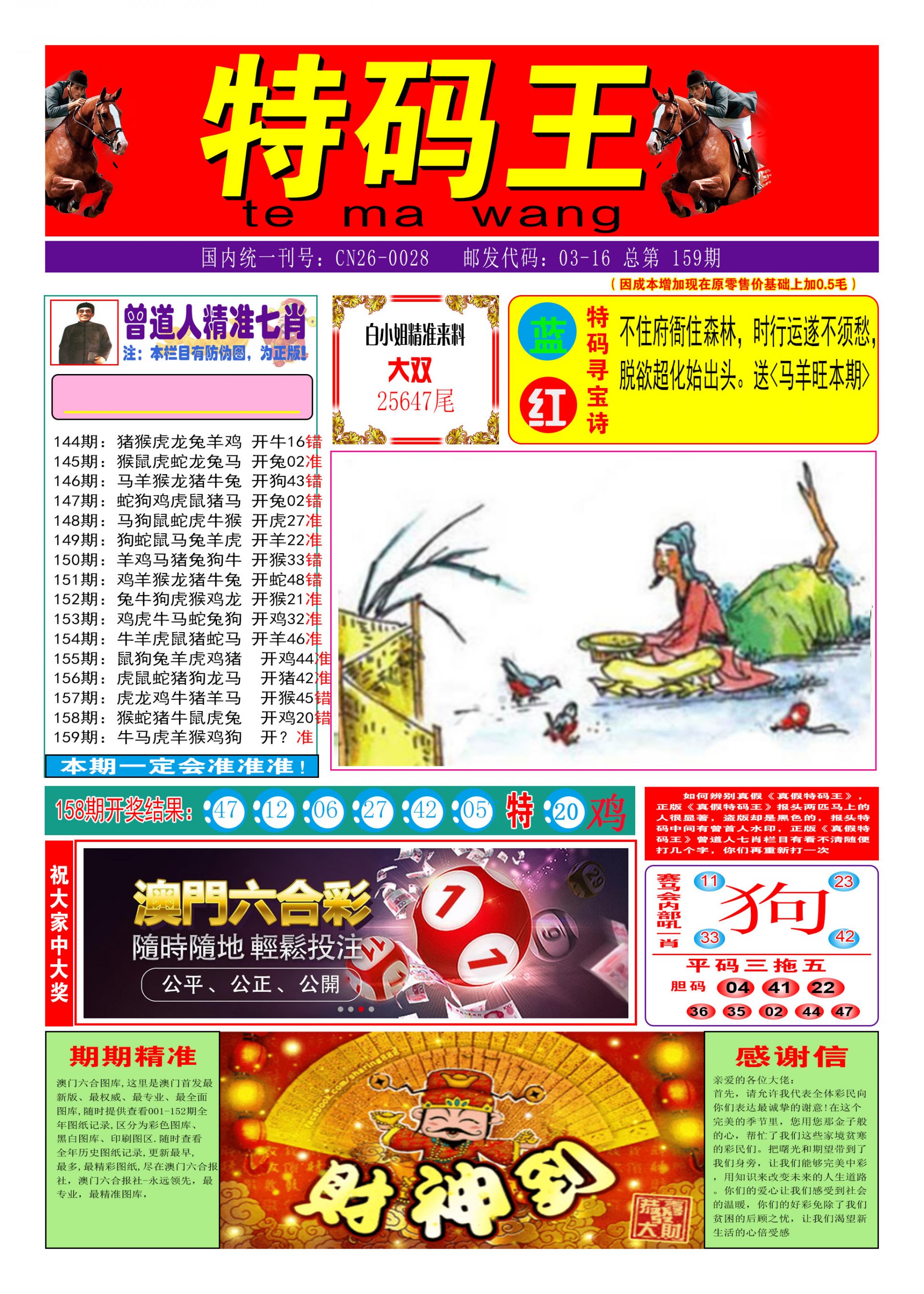 2024159期特码王A