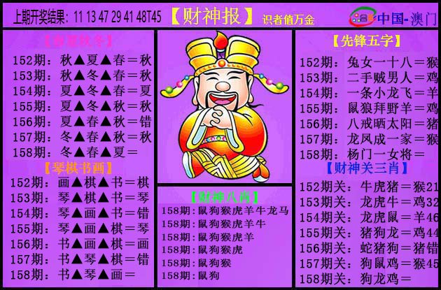 2024158期紫财神