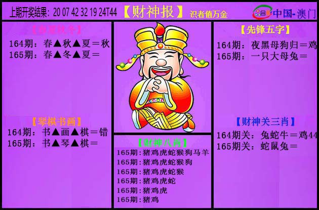 2024165期紫财神