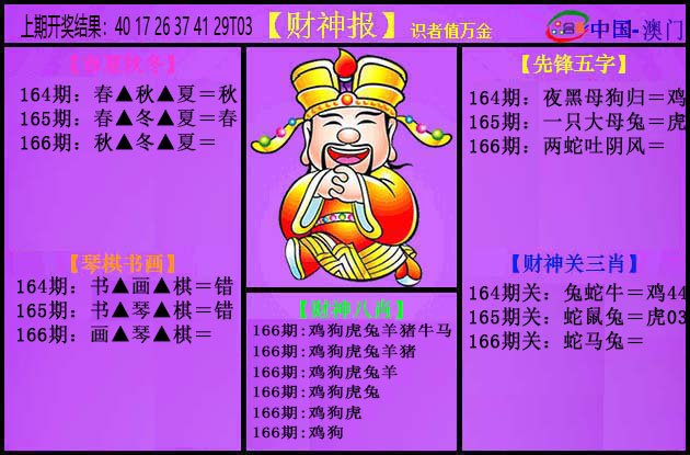 2024166期紫财神