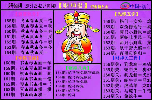 2024164期紫财神