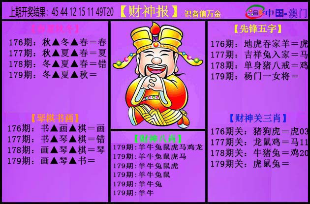 2024179期紫财神